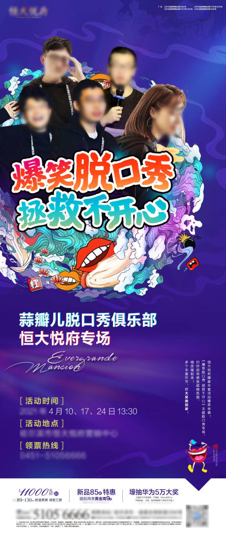 源文件下載【吐槽爆笑脫口秀海報】編號：91390004460319609