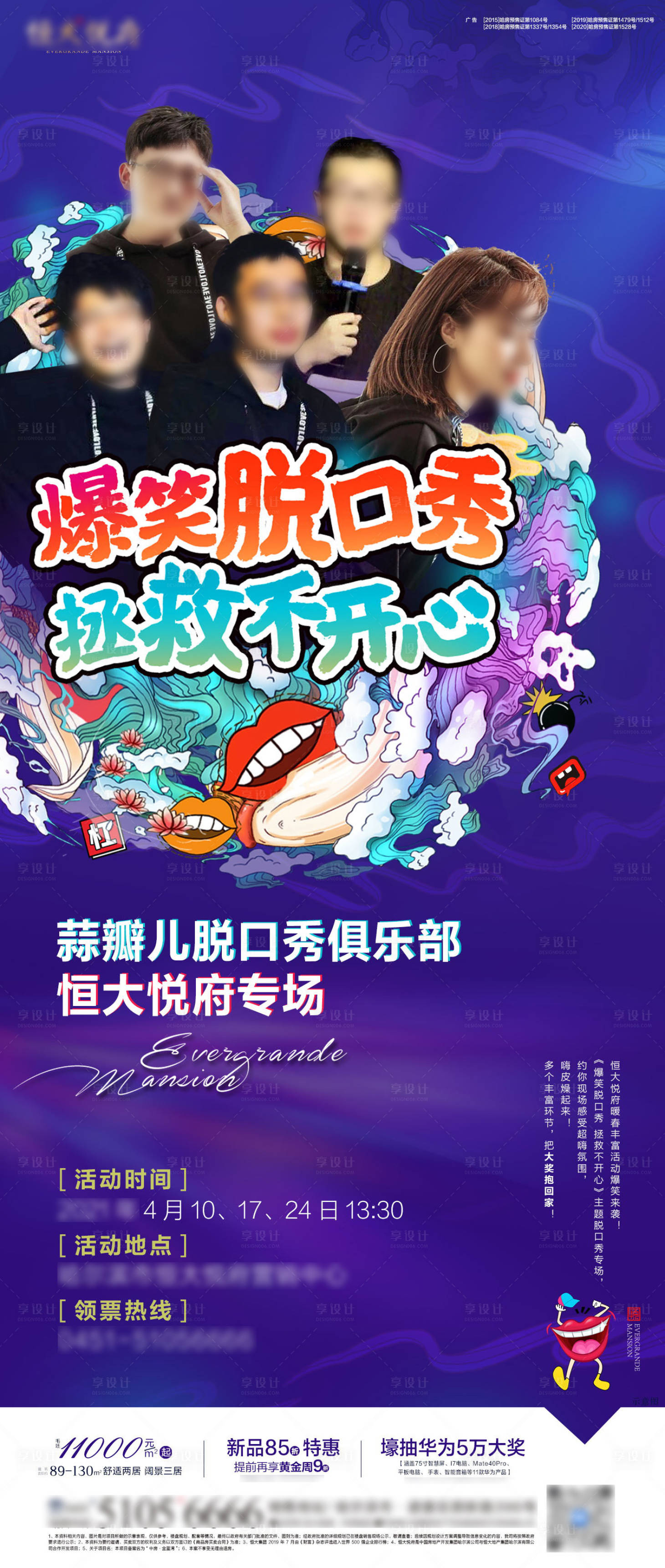 源文件下载【享设计】搜索编号：91390004460319609【吐槽爆笑脱口秀海报】