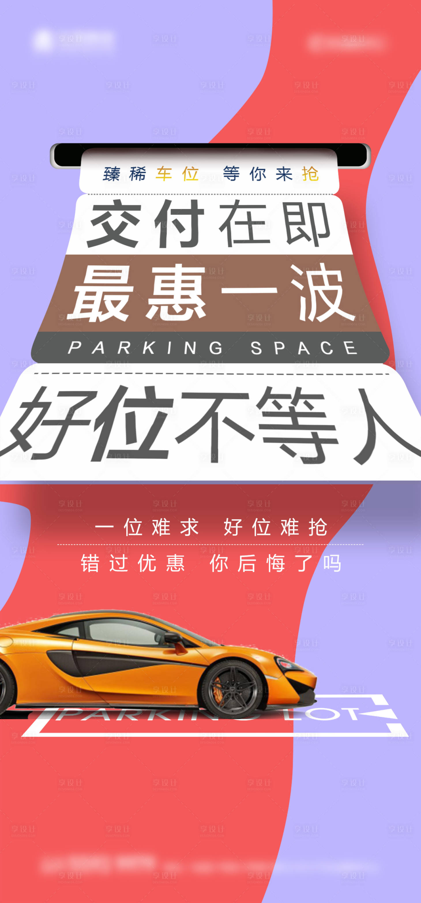 源文件下載【享設計】搜索編號：20800004440568108【臻稀車位交付在即】