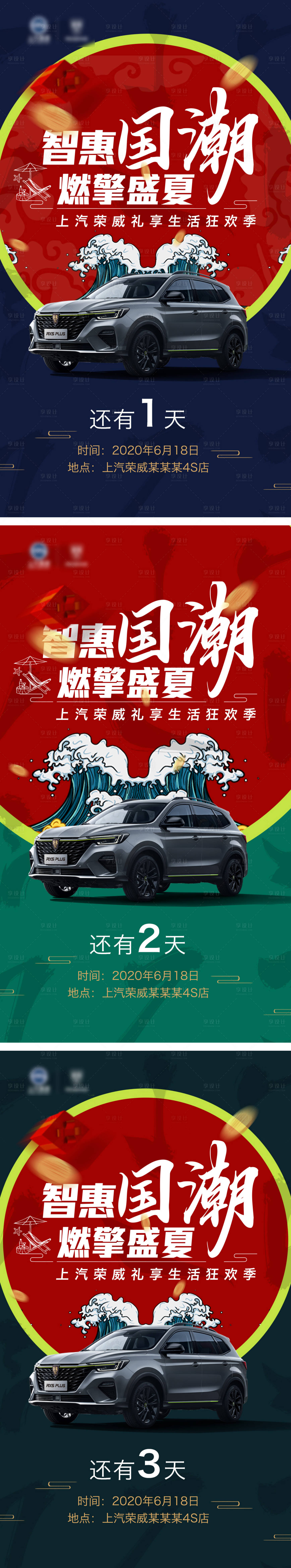 源文件下载【享设计】搜索编号：27620004293041682【国潮倒计时海报】