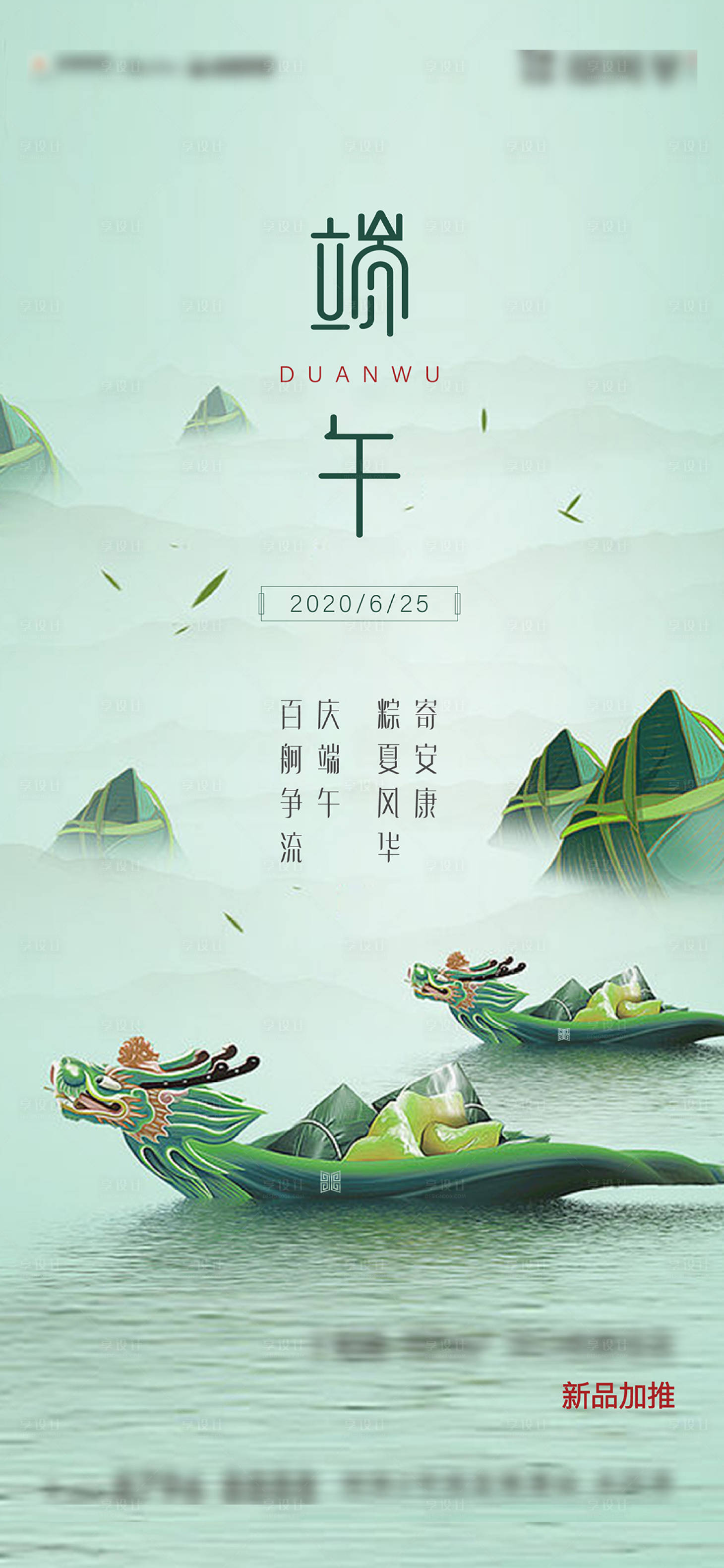 源文件下載【享設(shè)計(jì)】搜索編號：86940004290987228【端午節(jié)節(jié)氣海報(bào)】