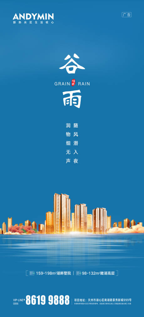 源文件下载【谷雨海报】编号：76160004130452812