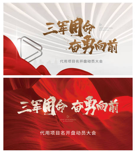 源文件下载【誓师大会主背板】编号：60550004466734776