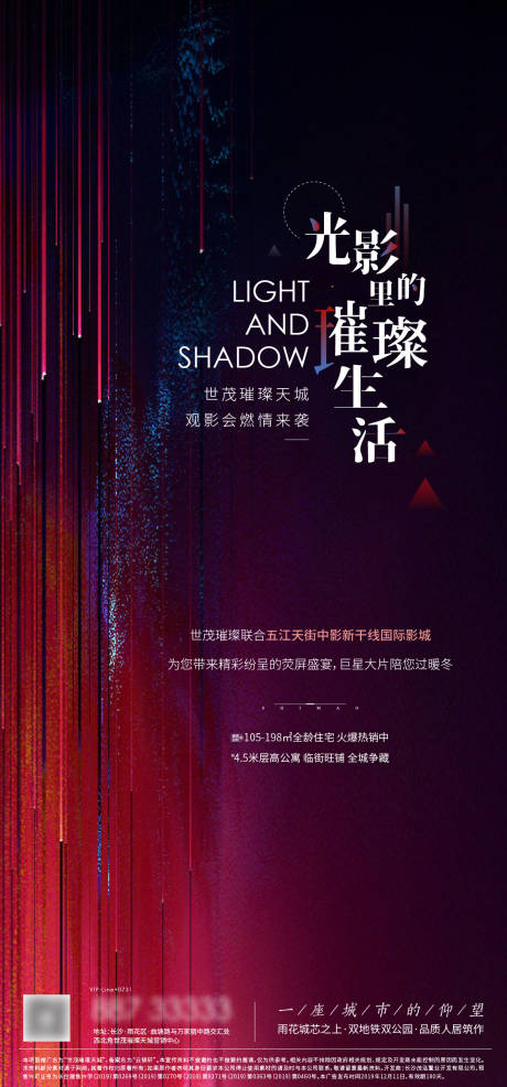 源文件下载【房地产电影活动海报】编号：85500004117984175