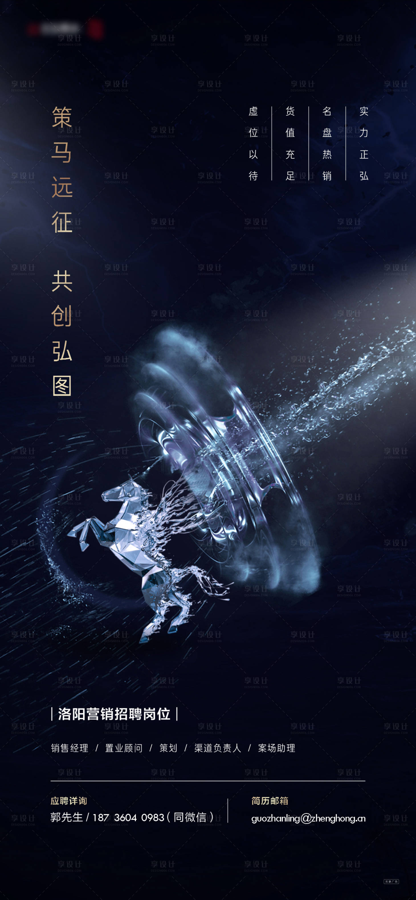 源文件下载【享设计】搜索编号：37790004233795220【招聘单图】