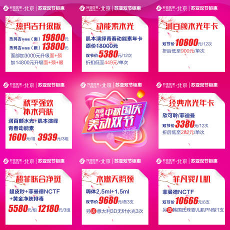 源文件下载【医美整形宣传九宫格】编号：22050004404166811