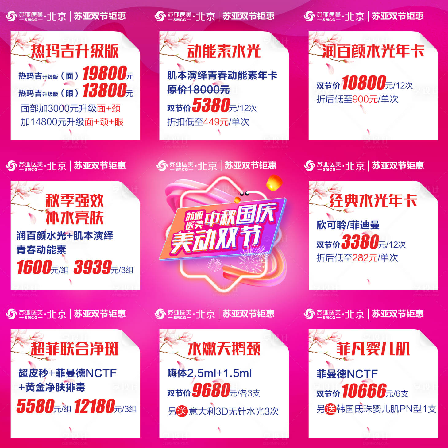 源文件下载【享设计】搜索编号：22050004404166811【医美整形宣传九宫格】