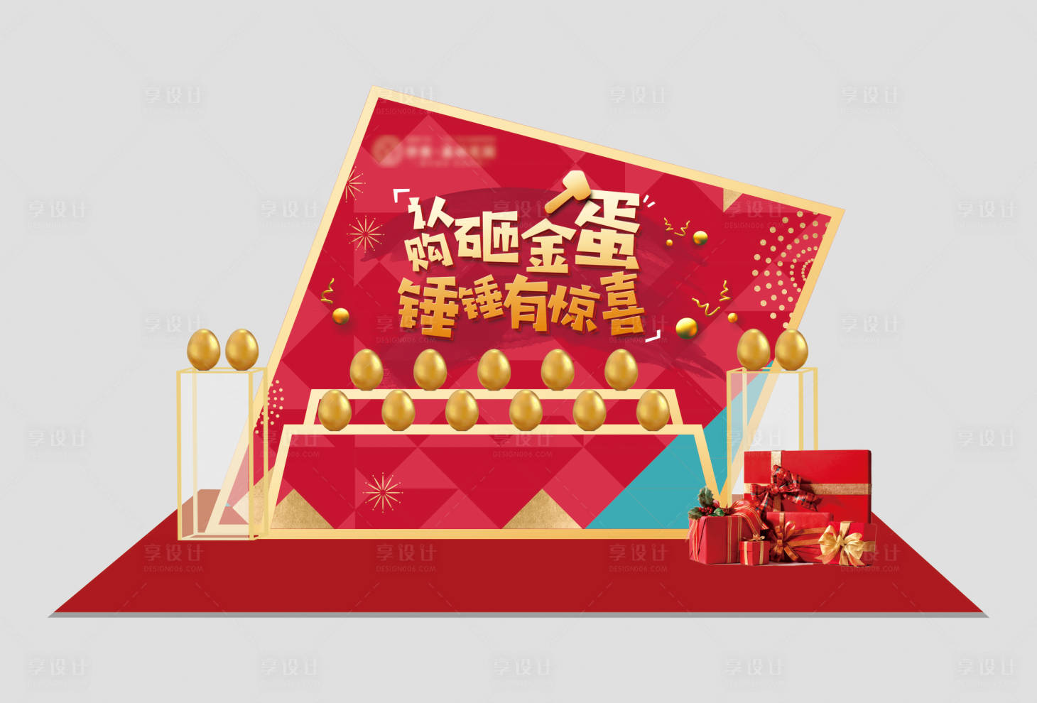 源文件下载【享设计】搜索编号：78020004211668998【地产砸金蛋异形背景板】