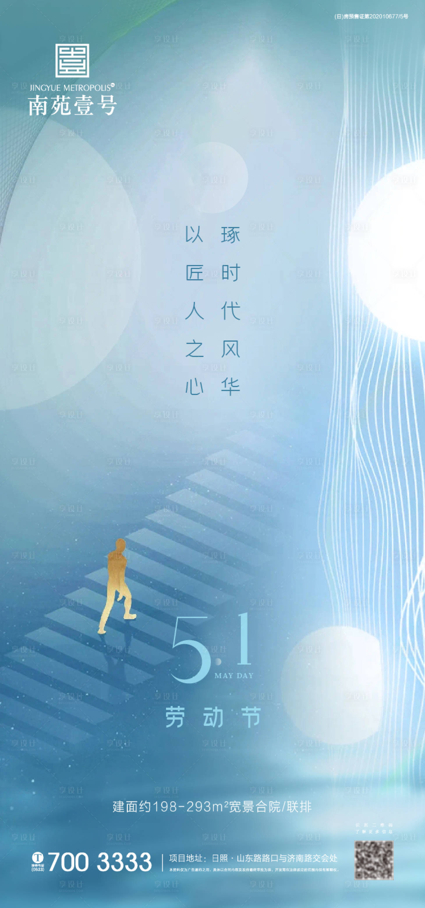 源文件下载【享设计】搜索编号：69180004505561318【地产劳动节海报】