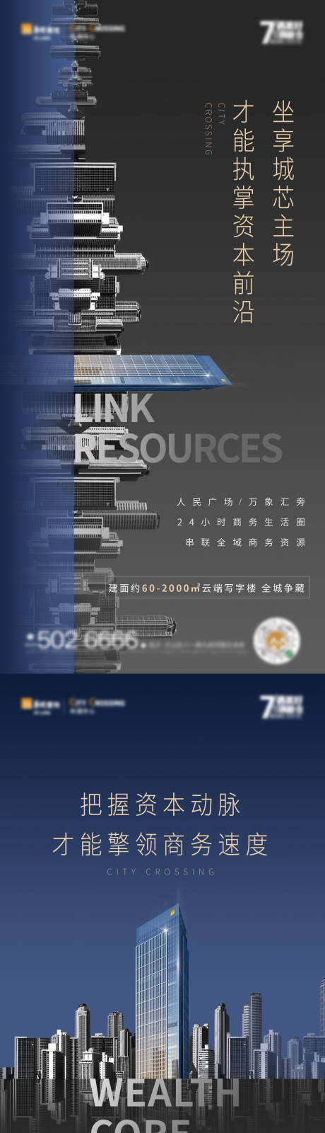 源文件下载【写字楼价值点系列单图】编号：29000004264209781