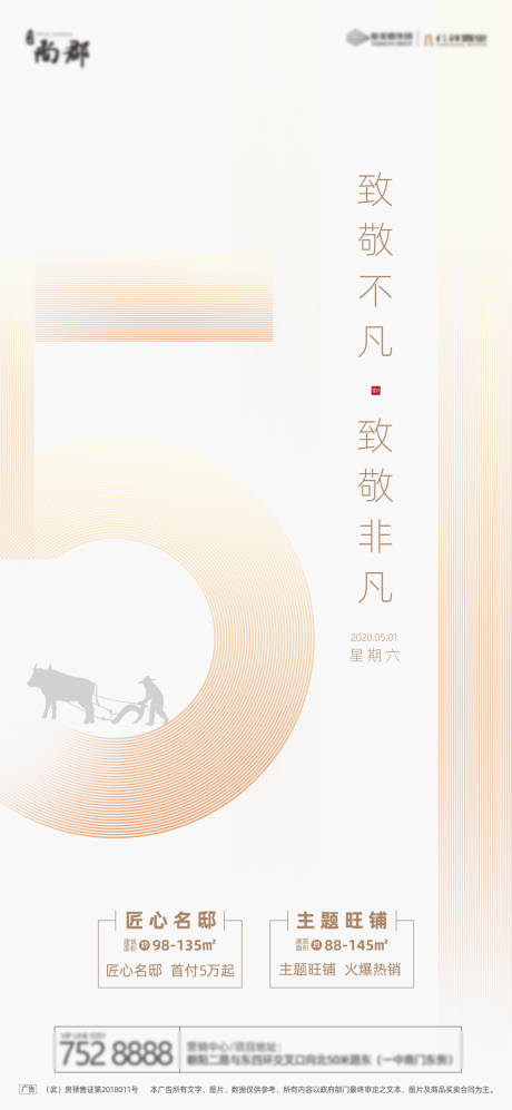 源文件下载【房地产五一节气单图】编号：53760004382606358