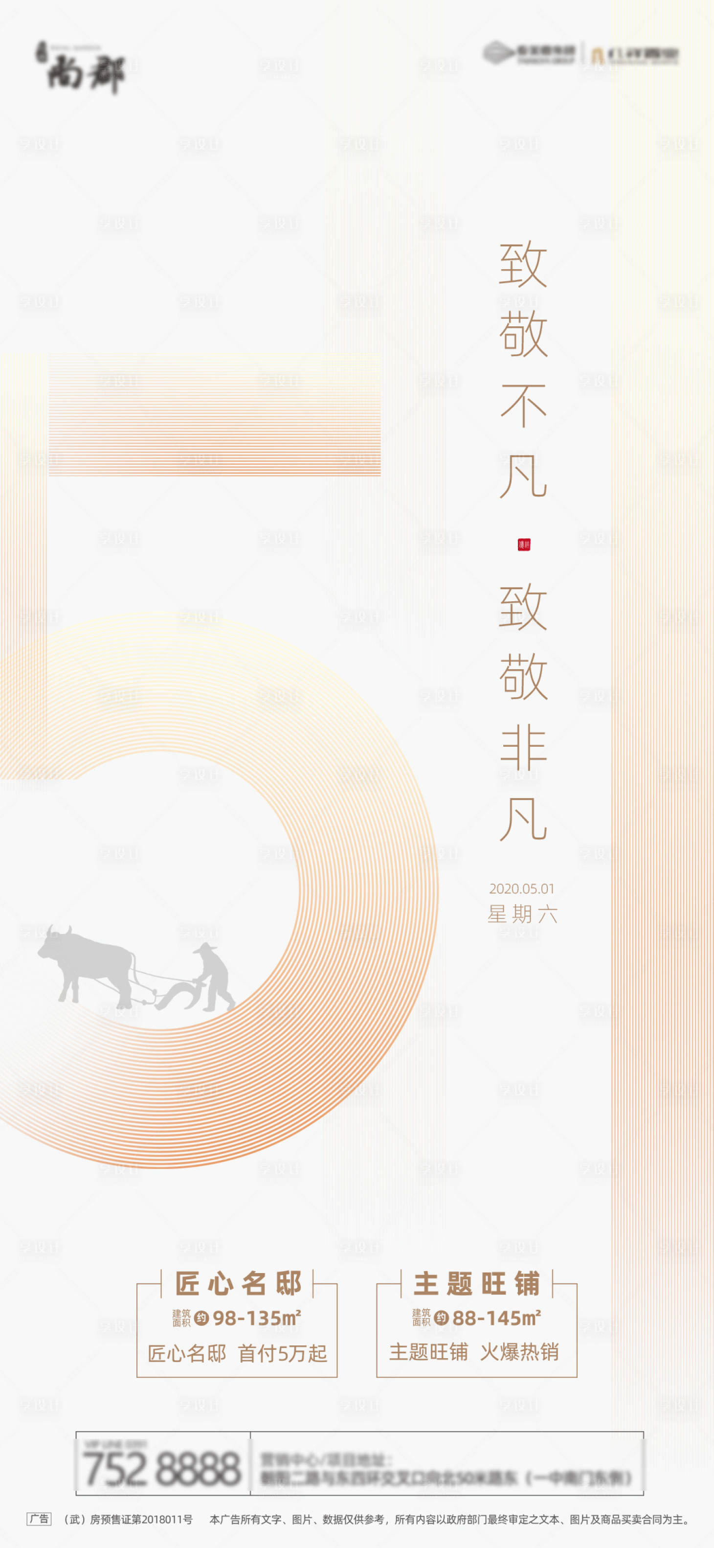 源文件下載【享設計】搜索編號：53760004382606358【房地產五一節氣單圖】