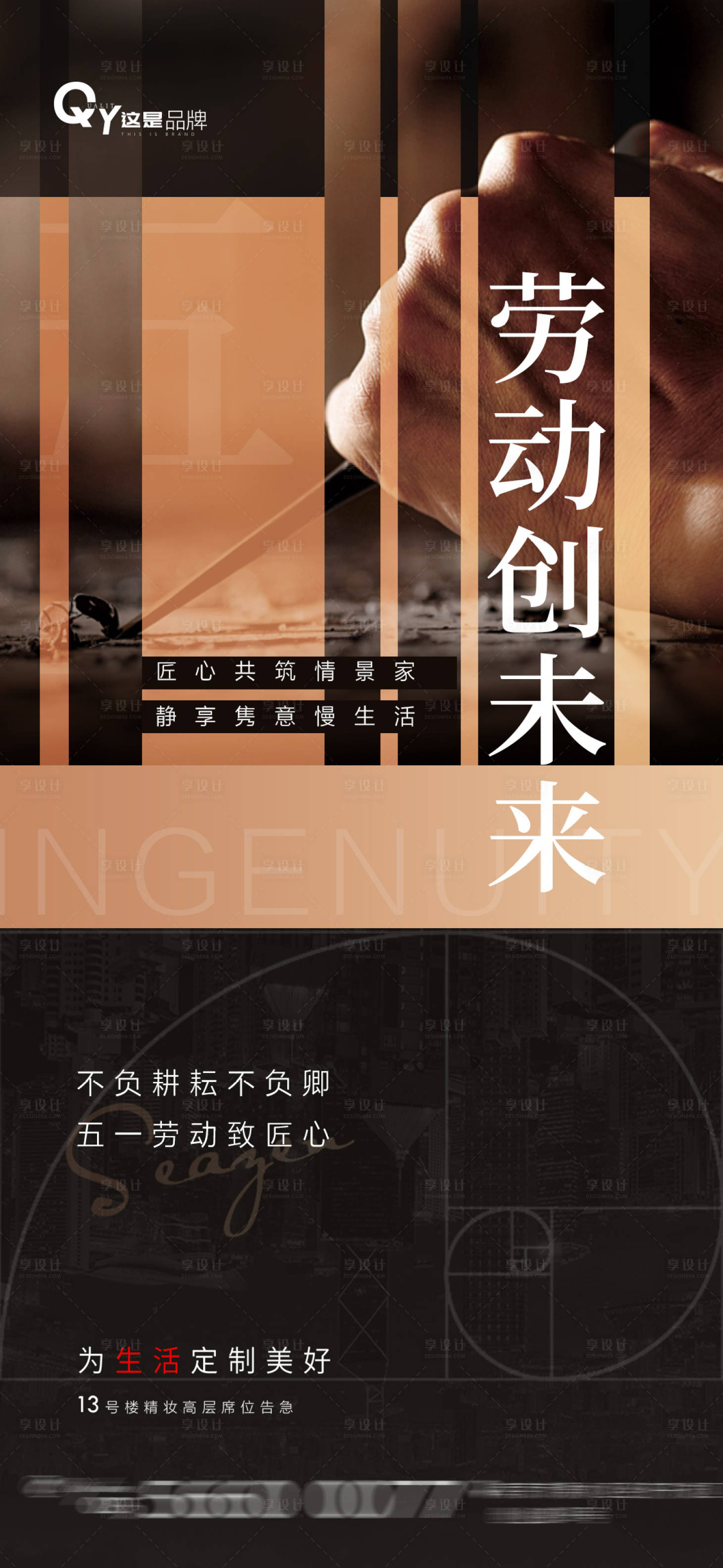 源文件下載【享設(shè)計】搜索編號：10340004367153376【五一勞動節(jié)價值點】