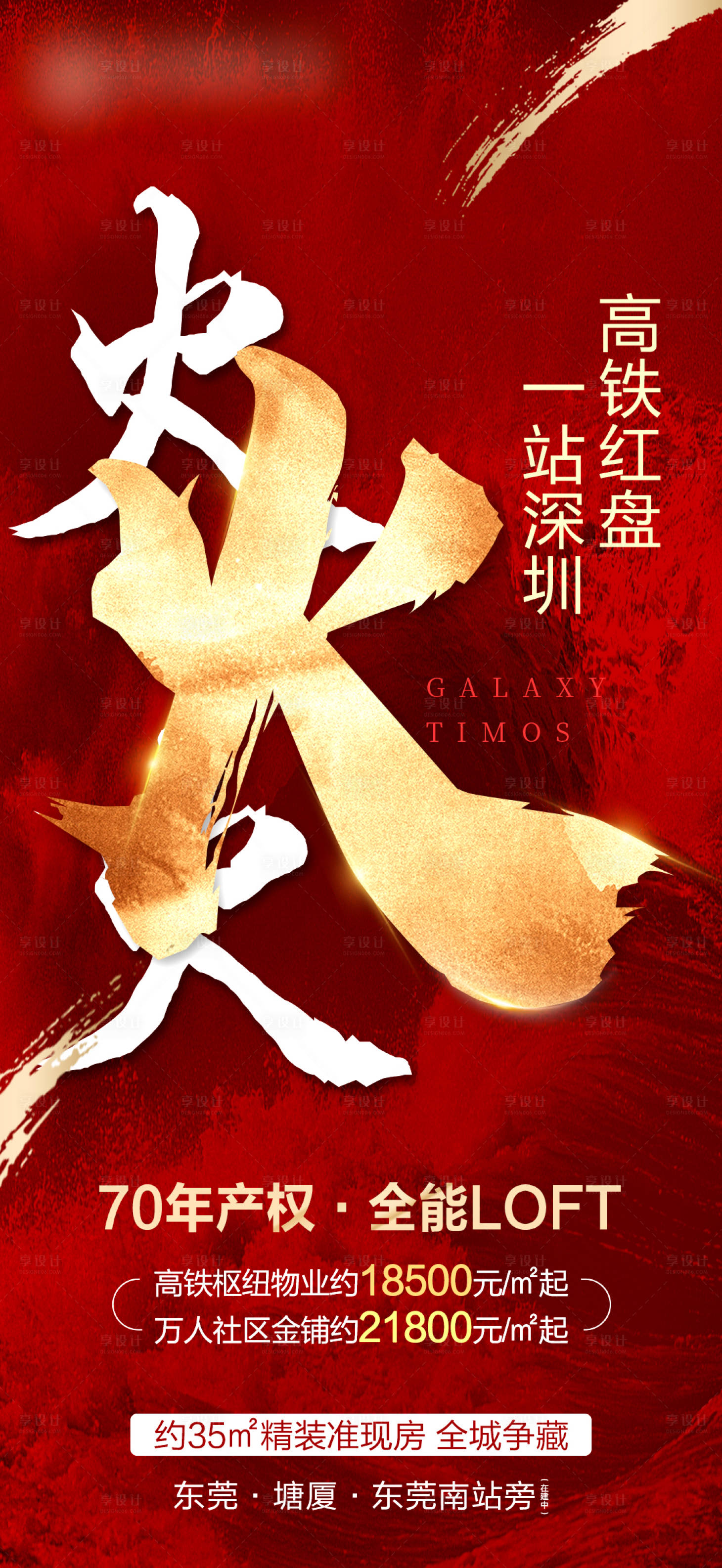 源文件下载【地产火爆海报】编号：61190004446425758