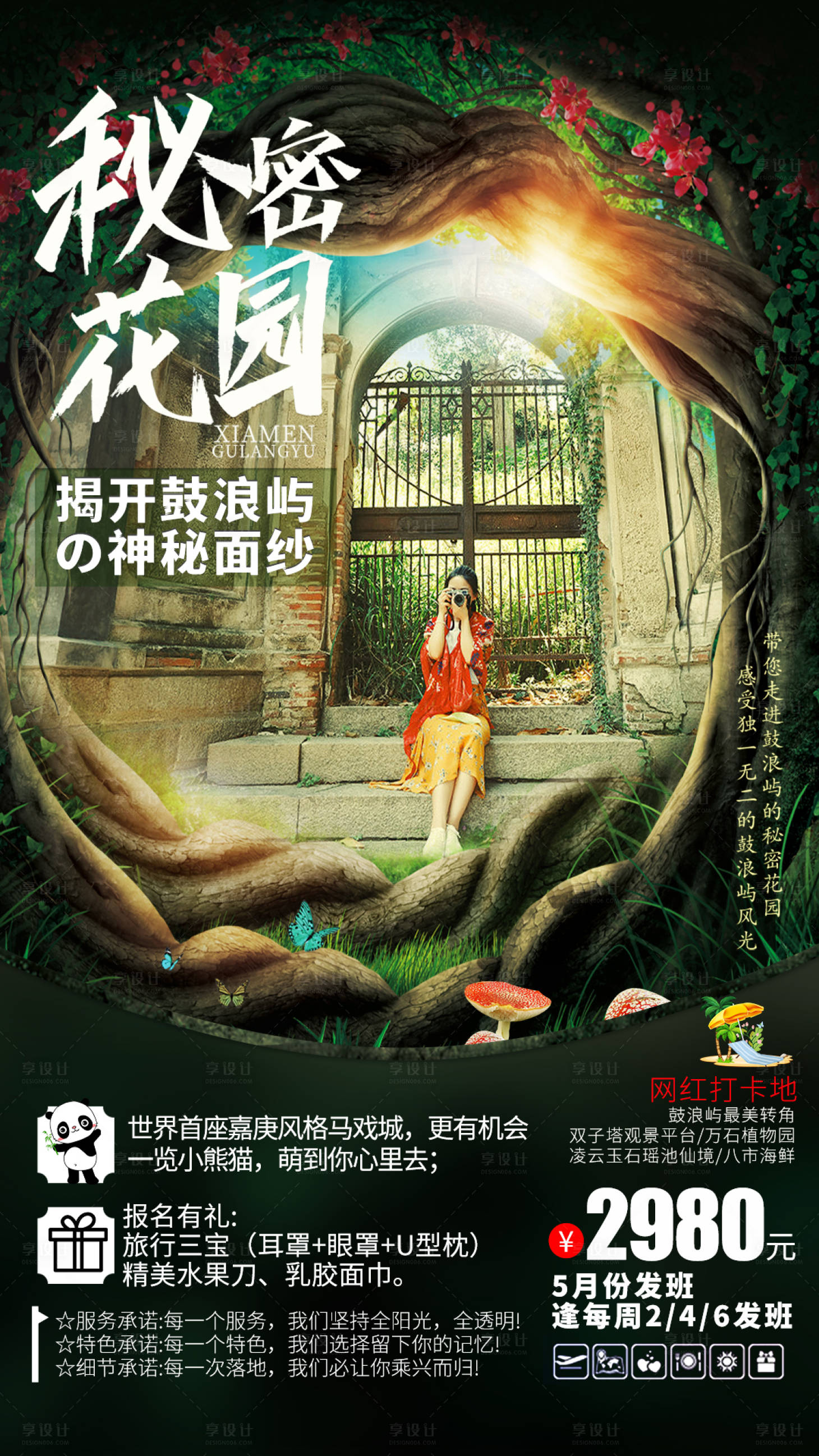源文件下载【享设计】搜索编号：37670004174586242【厦门鼓浪屿旅游海报】