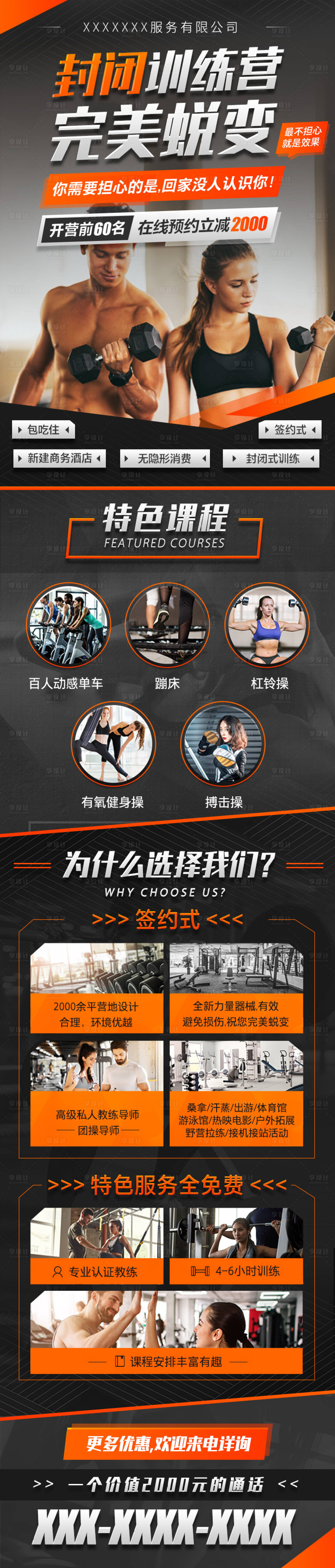 源文件下載【享設計】搜索編號：30040004264567087【健身房詳情頁】