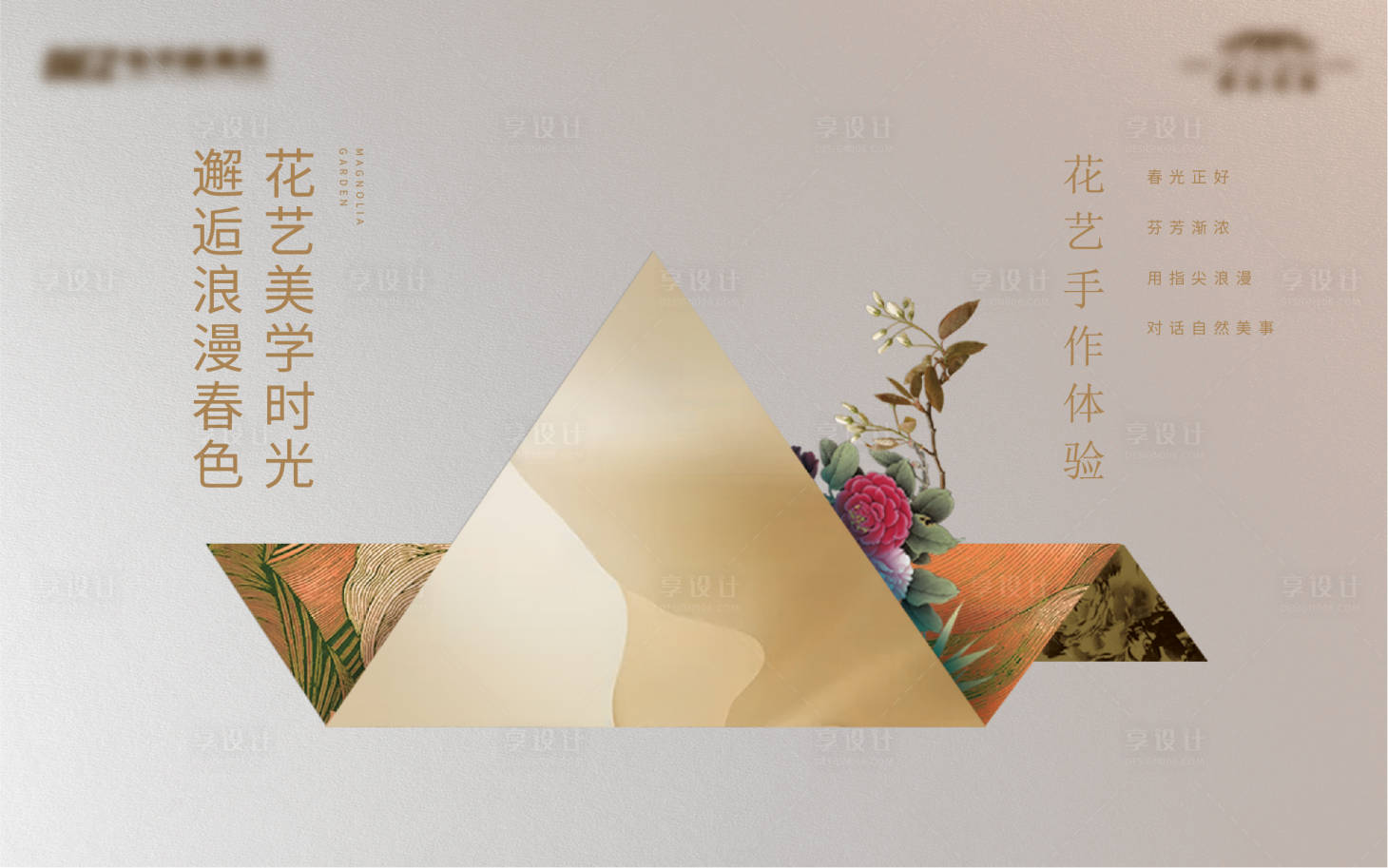 源文件下载【房地产花艺DIY活动展板】编号：26420004457915049