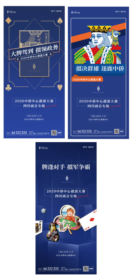 源文件下載【享設計】搜索編號：28460004186701511【地產摜蛋大賽宣傳系列海報】
