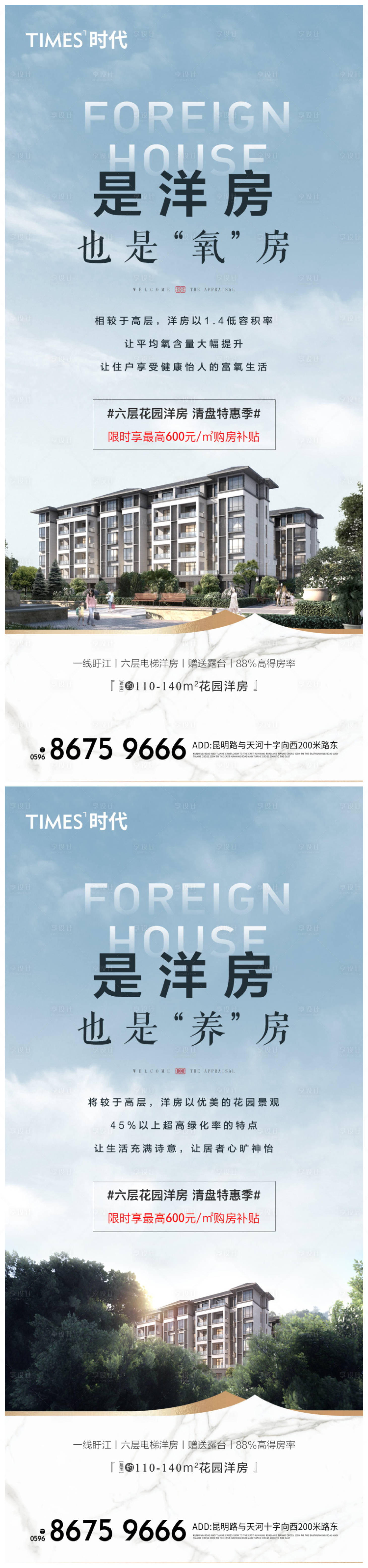 源文件下载【享设计】搜索编号：55080004331216021【地产洋房价值点系列海报】