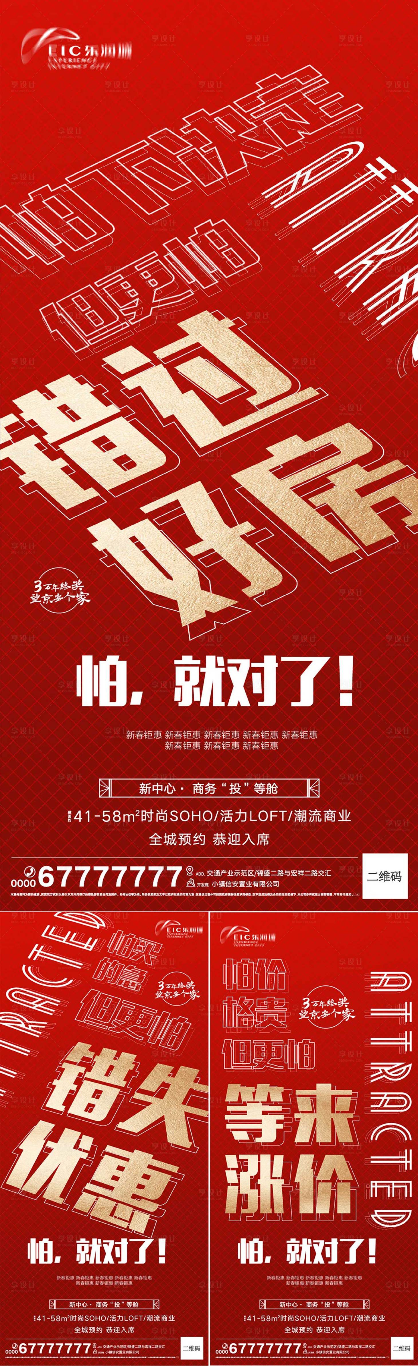 源文件下载【享设计】搜索编号：90770004120417407【地产大字报创意系列价值点海报】