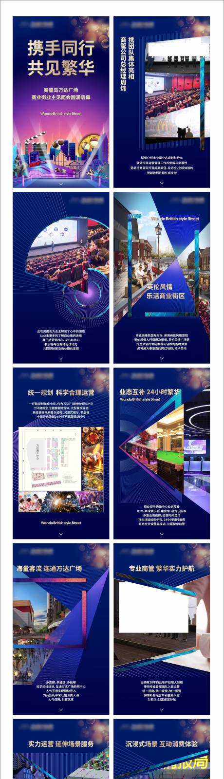 源文件下载【地产商业街微信系列海报H5】编号：20210409102200751
