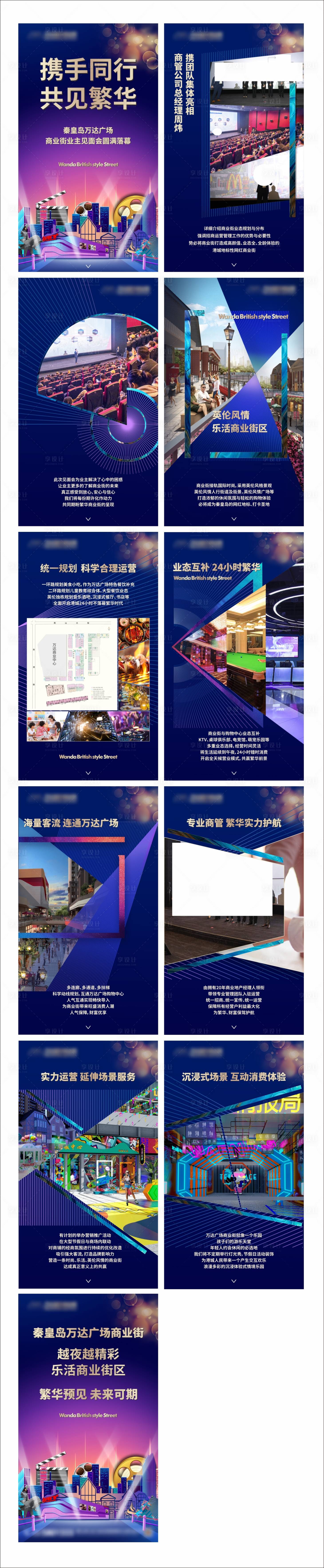 源文件下载【享设计】搜索编号：62310004193521319【地产商业街微信系列海报H5】