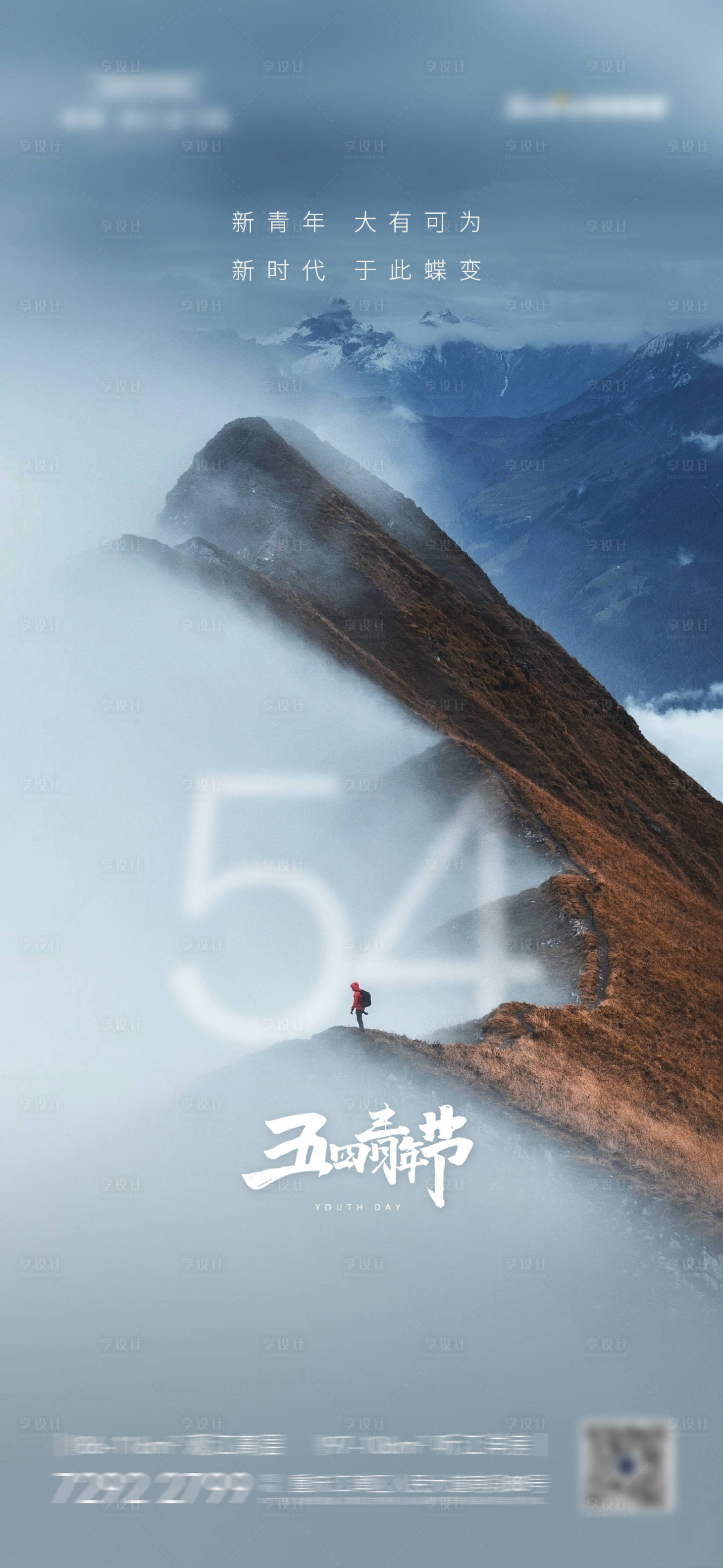 源文件下载【享设计】搜索编号：21520004333592696【54青年节海报】