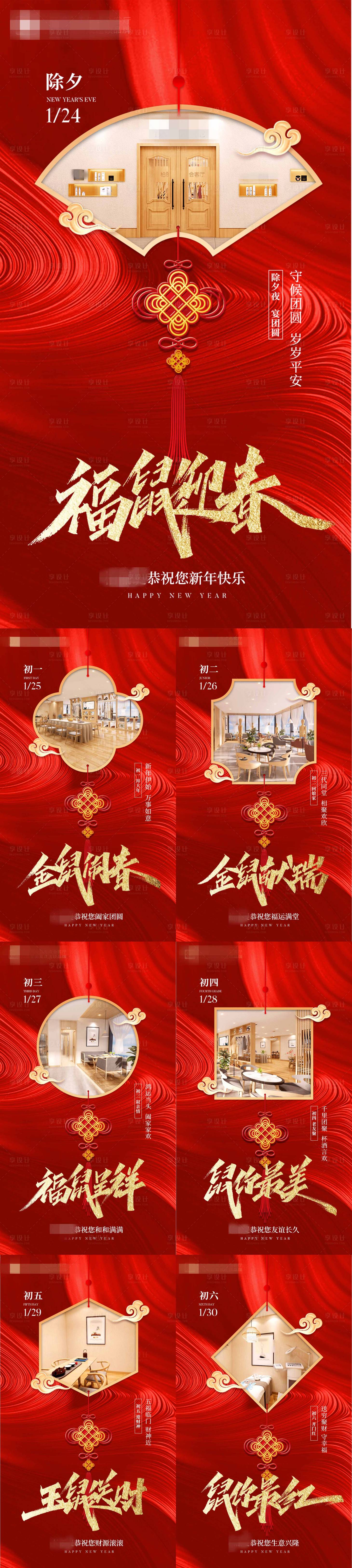源文件下载【春节拜年】编号：68620004112825268