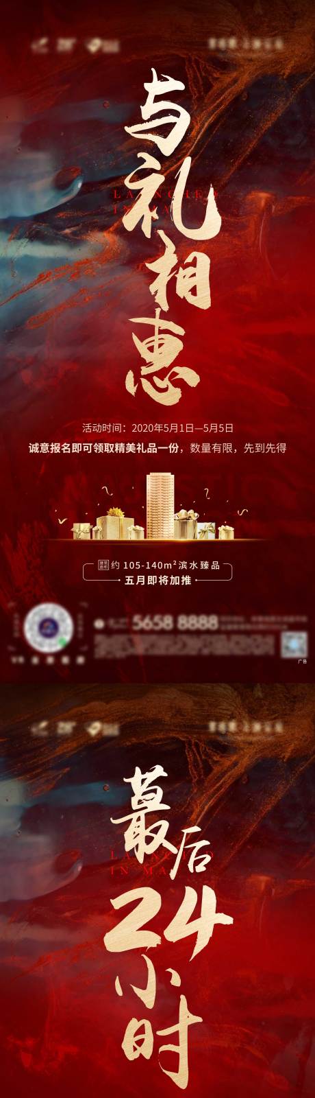 源文件下載【倒計時加推地產海報】編號：44510004304843922