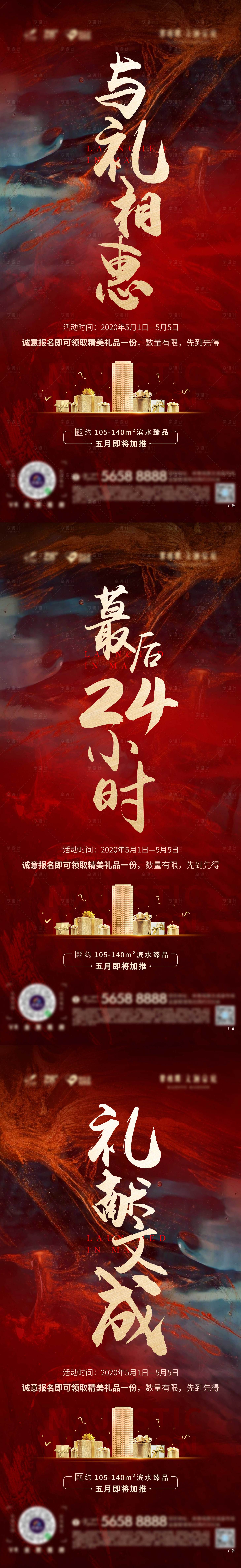 源文件下載【享設計】搜索編號：44510004304843922【倒計時加推地產海報】