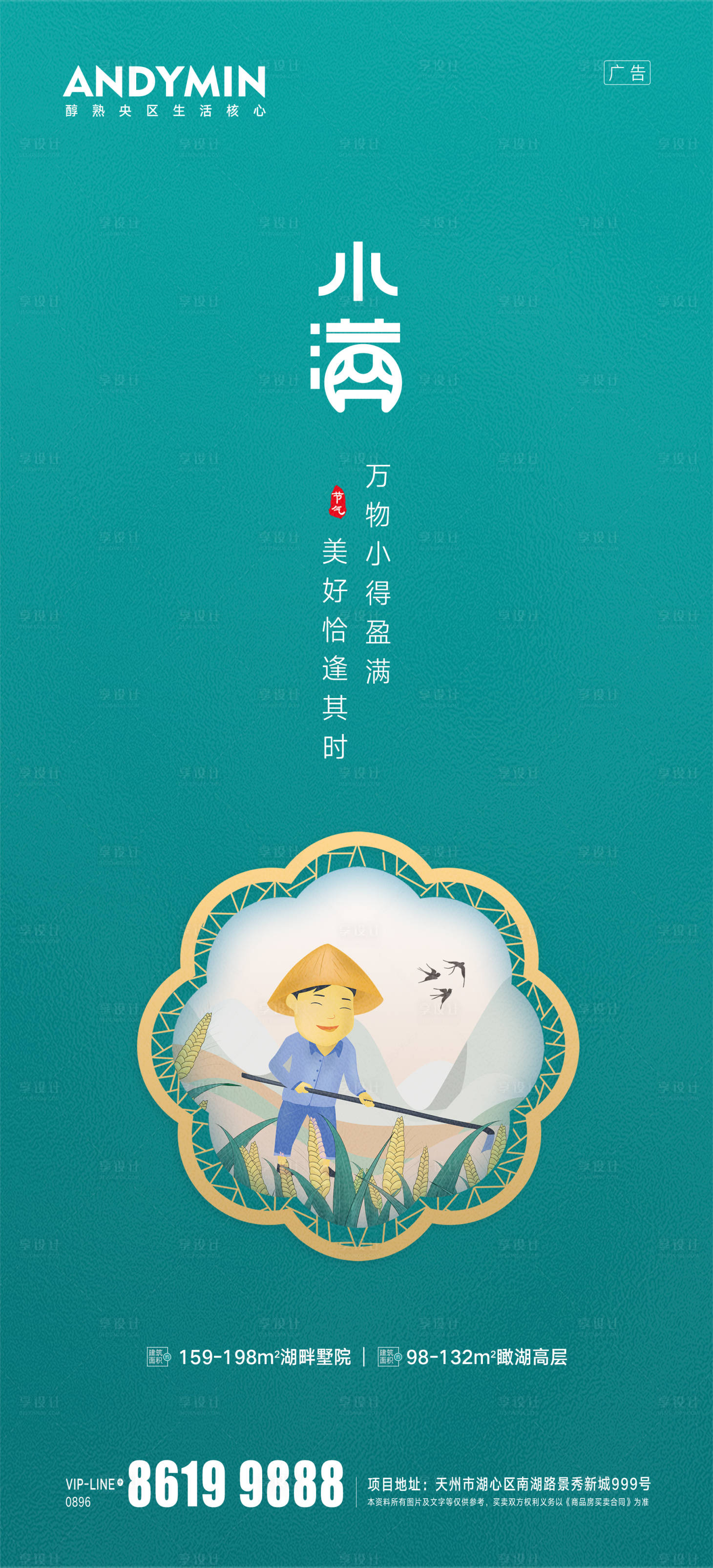 源文件下載【享設(shè)計】搜索編號：68020004220114765【小滿海報】