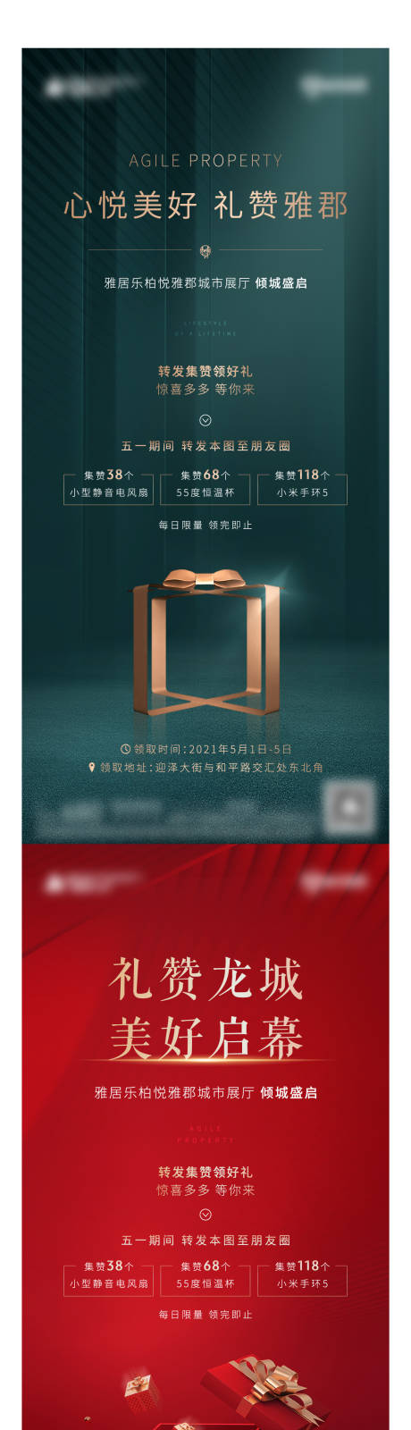 源文件下载【集赞朋友圈系列海报】编号：84490004458349656
