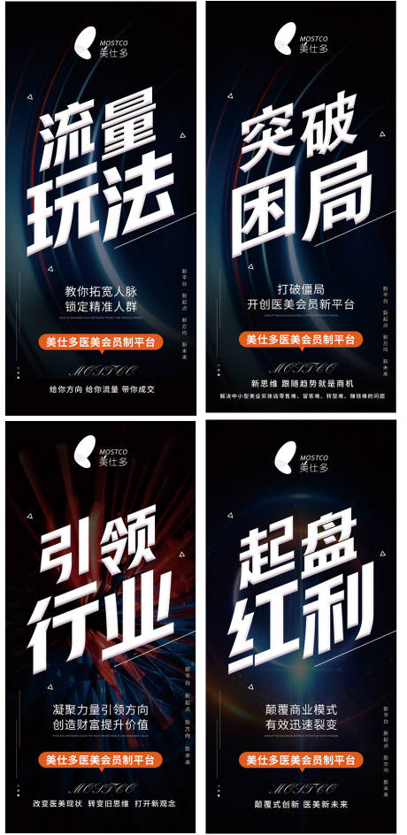 源文件下载【医美微商平台造势朋友圈海报】编号：15930004102519829