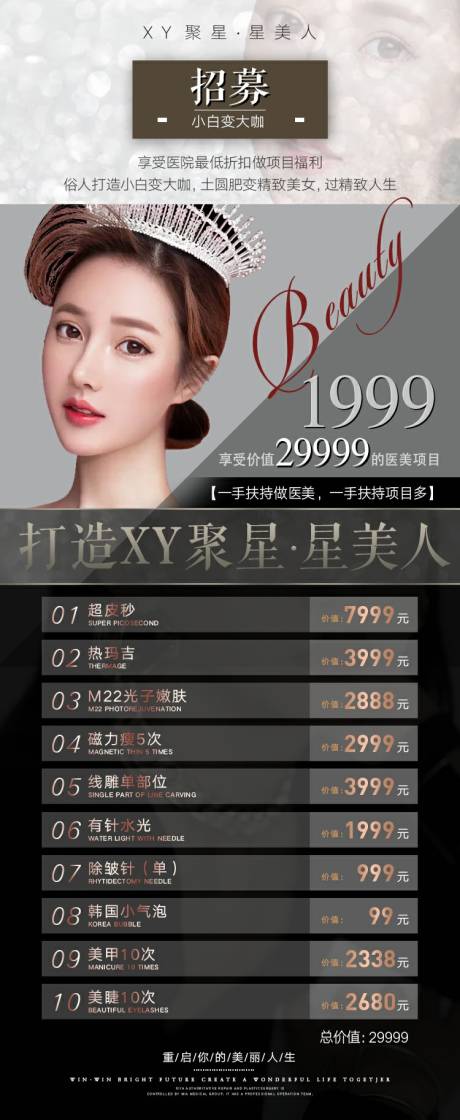 源文件下载【医美项目活动招募海报】编号：53580004453951434