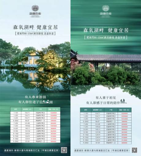 源文件下載【享設計】搜索編號：54790004302325654【特價房湖居價值點海報】