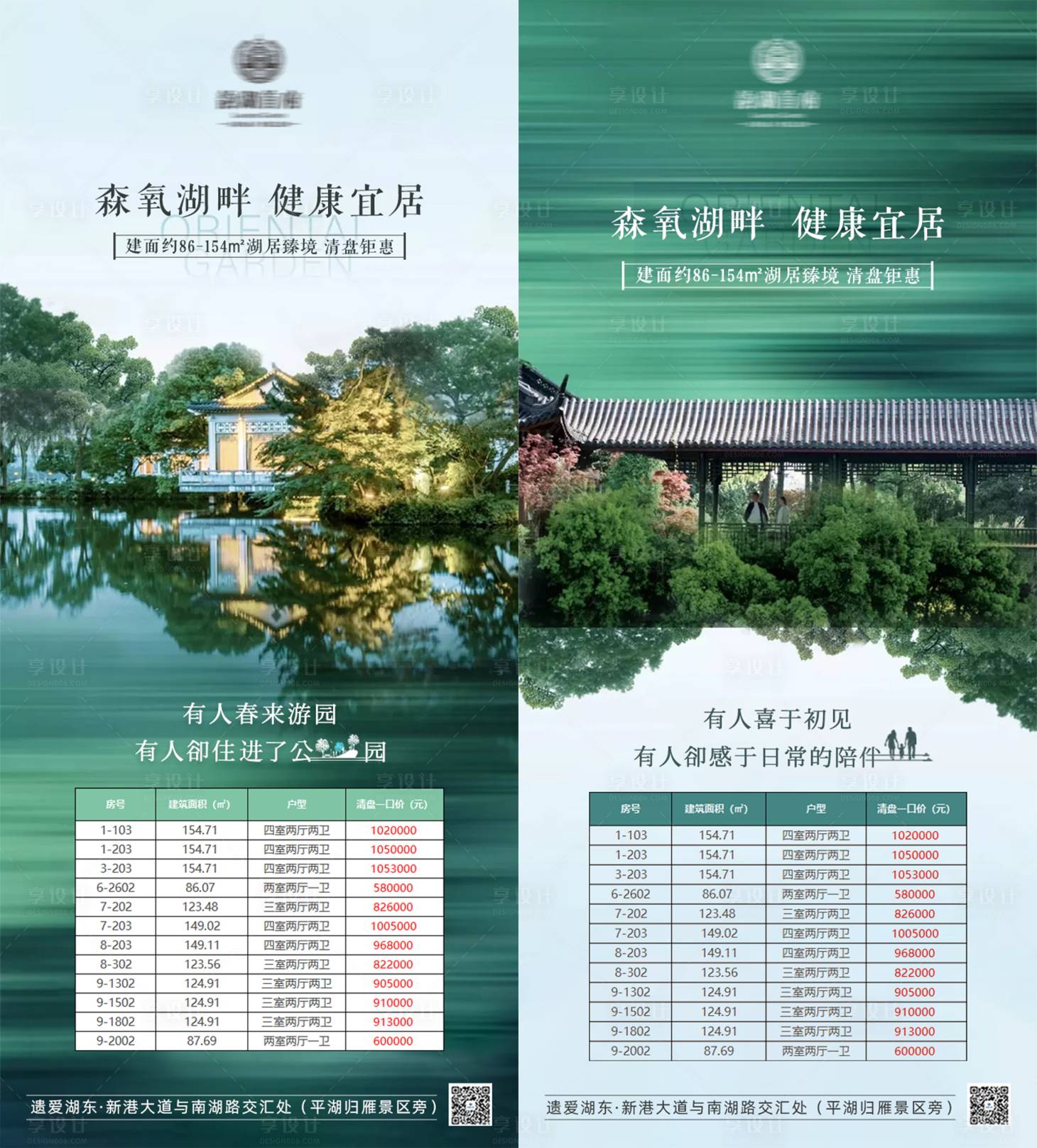 源文件下载【特价房湖居价值点海报】编号：20210417093325723