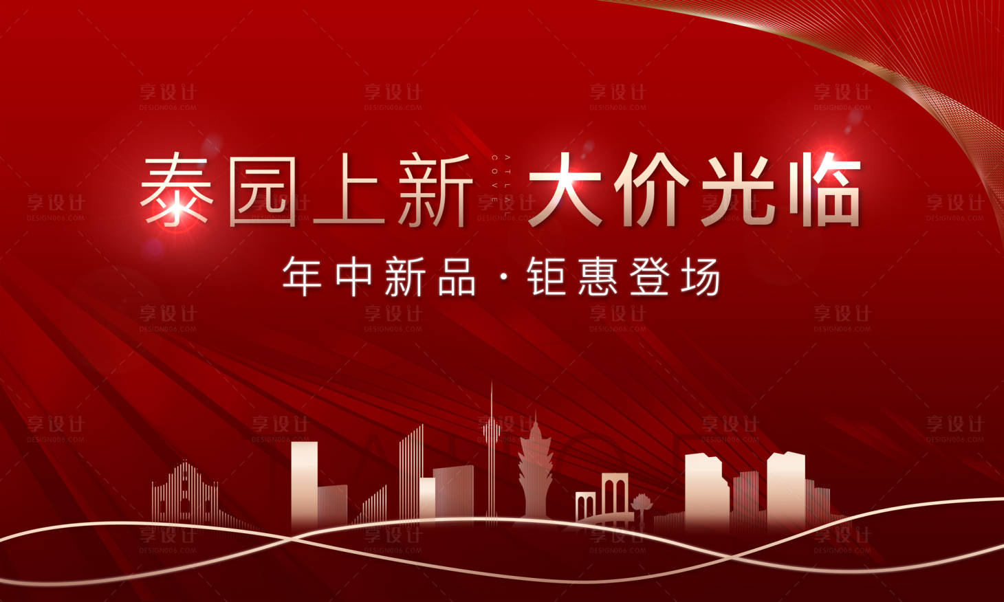 源文件下载【享设计】搜索编号：32810004237285015【新品钜惠红金活动展板】
