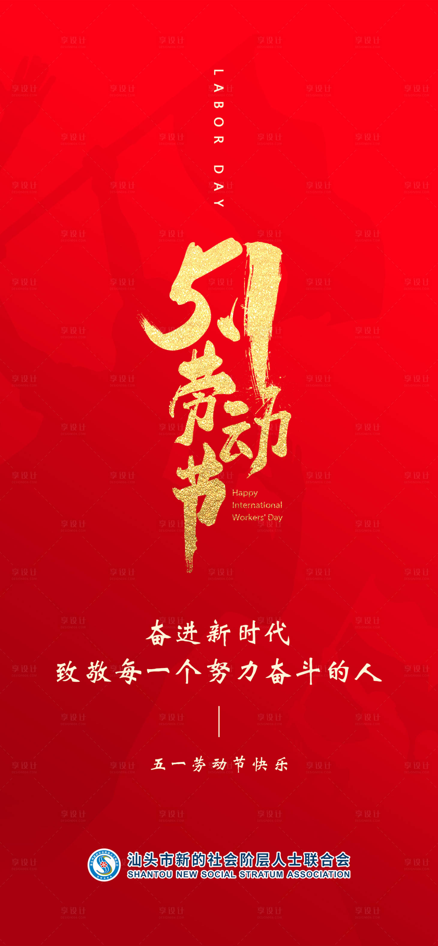源文件下載【享設計】搜索編號：60470004102317527【五一勞動節海報】
