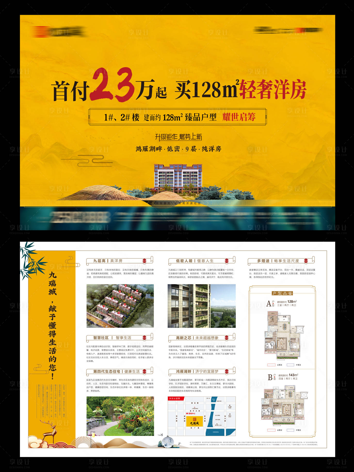源文件下載【中式地產(chǎn)洋房戶型DM宣傳單頁(yè)】編號(hào)：29530004237852385