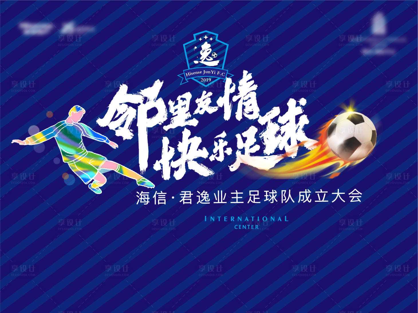 源文件下载【地产快乐足球背景板】编号：17450004270328519
