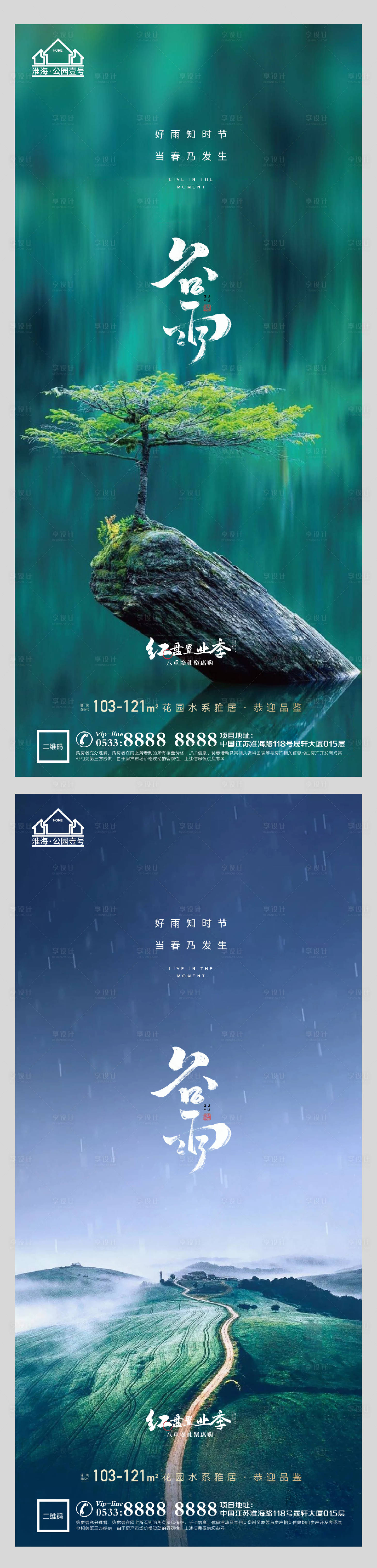 源文件下载【地产谷雨节气系列海报】编号：35260004145836201
