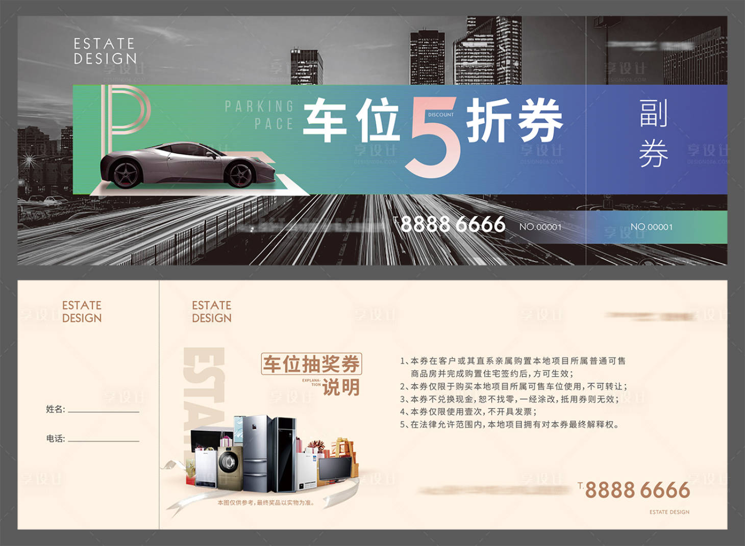 源文件下载【地产高级现代城市车位抽奖券】编号：95000004285328726
