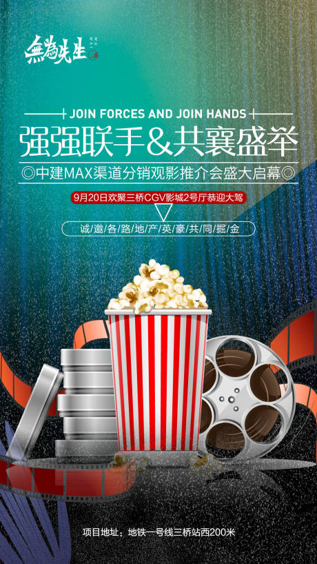 源文件下載【觀影推介會(huì)海報(bào)】編號(hào)：11420004412897221