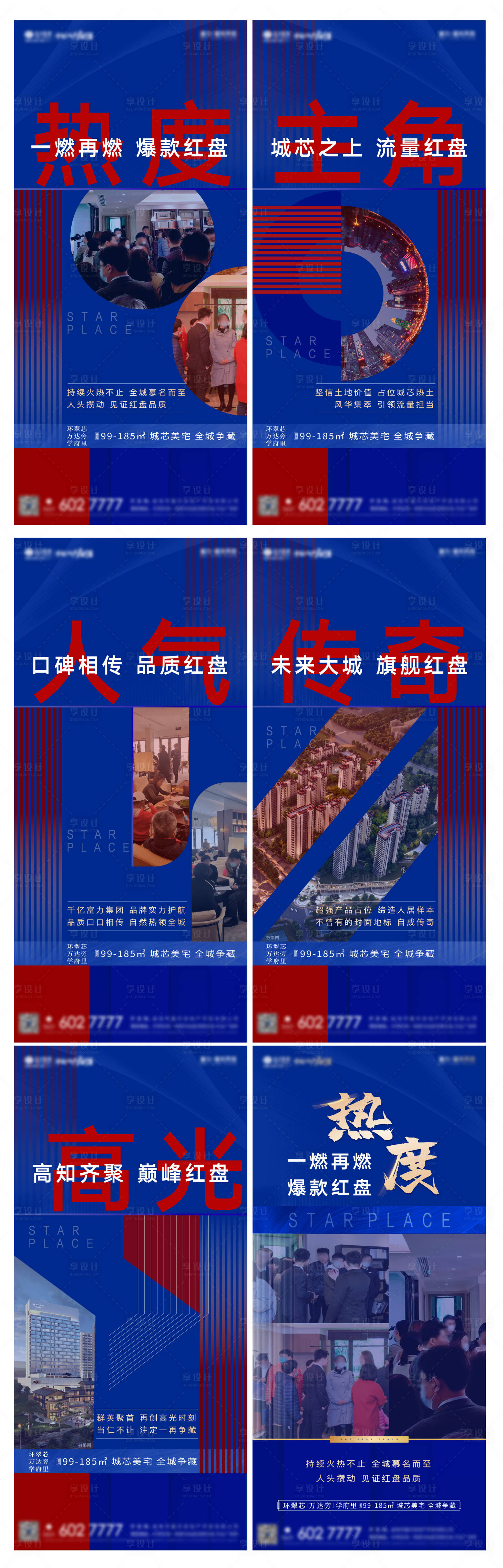 源文件下载【地产热销价值点海报】编号：57580004497487320
