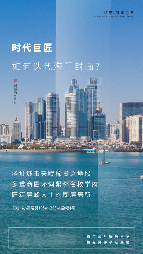 源文件下载【房地产时代巨匠海报】编号：61050004355573659