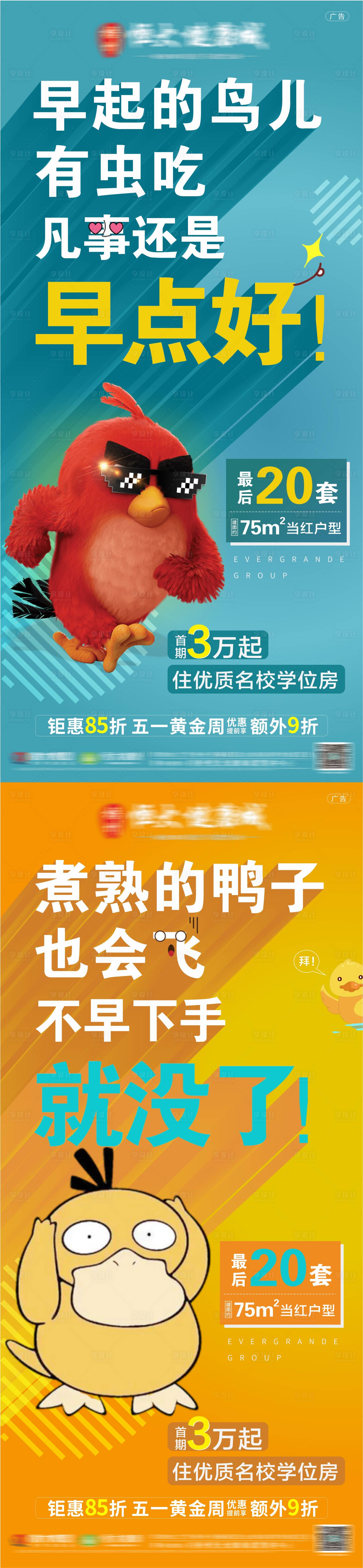 源文件下载【享设计】搜索编号：78940004488576584【房地产逼定系列稿】