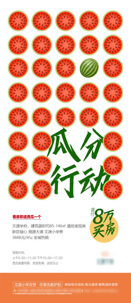 源文件下载【房地产活动海报】编号：75970004415933489