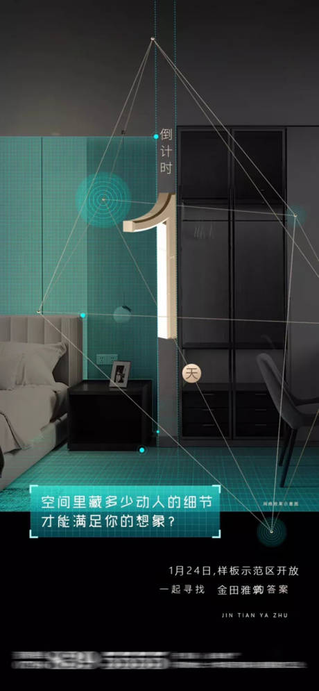 源文件下载【房地产样板间倒计时数字海报】编号：37560004292637335