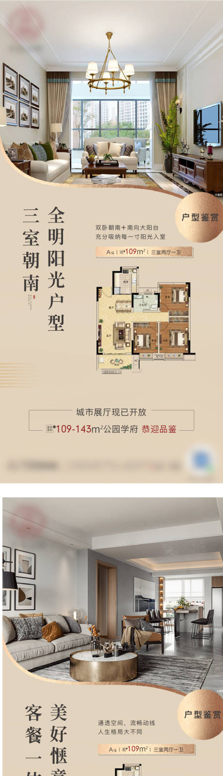 源文件下載【戶型價(jià)值點(diǎn)地產(chǎn)海報(bào)】編號(hào)：16220004292653638