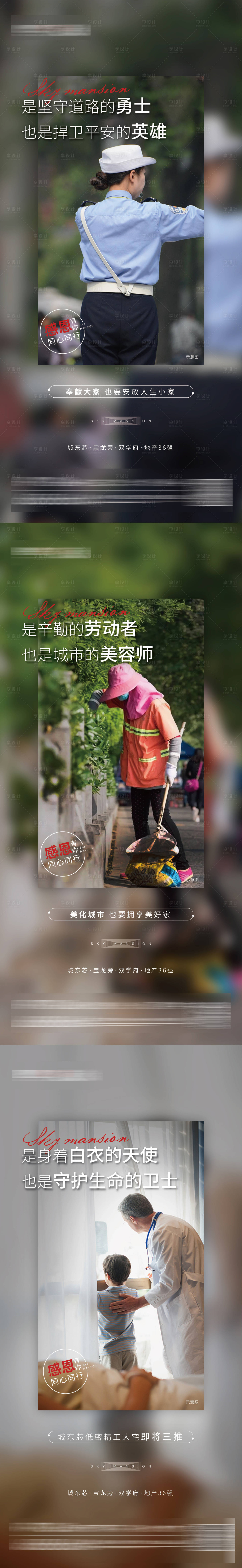 源文件下载【享设计】搜索编号：53840004106514060【房地产致敬人物系列海报】